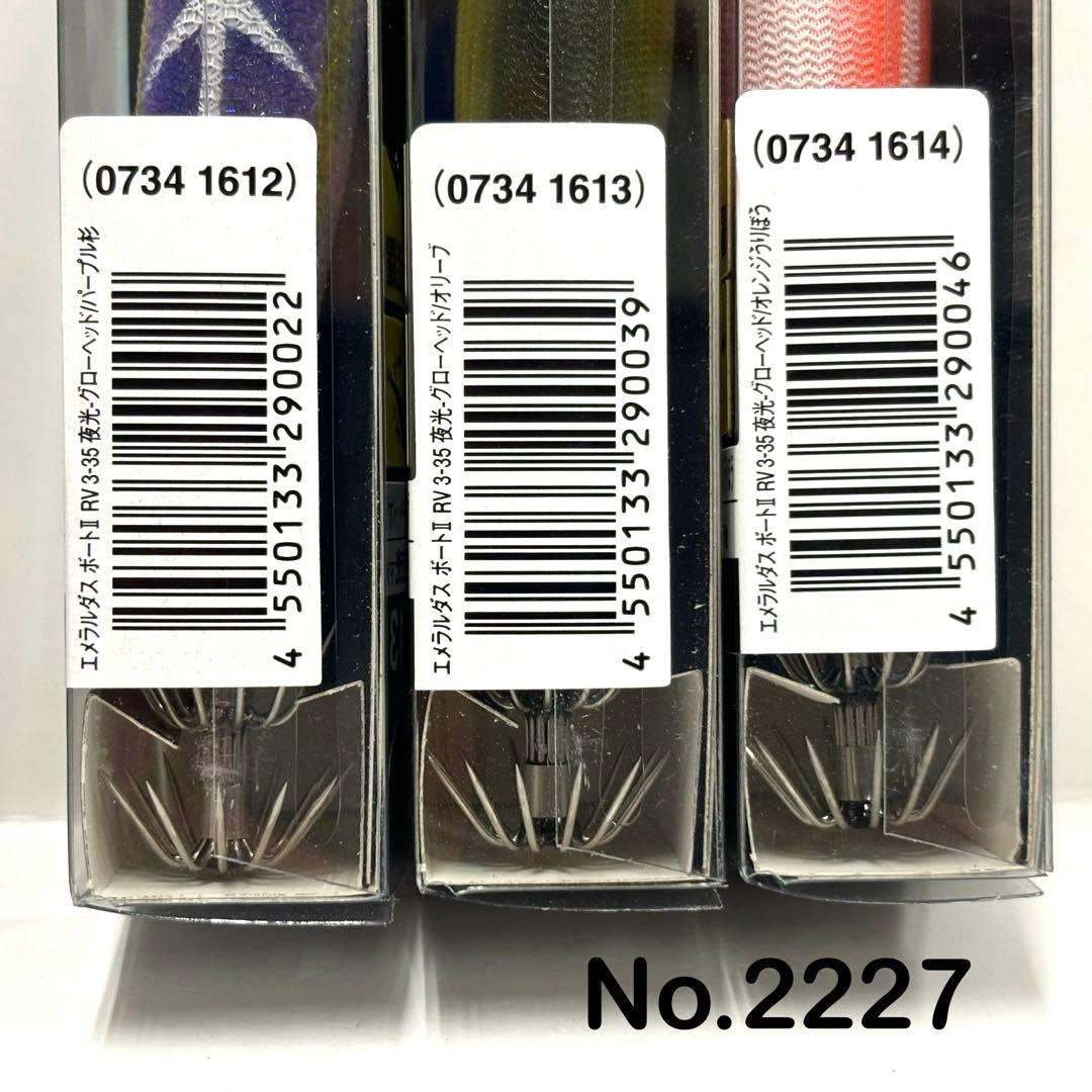 No.2227 ボートII RV 3.0号-35g 6本