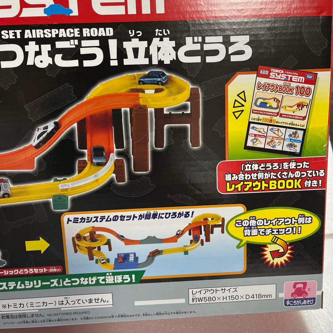 新品未開封⭐️トミカ⭐️セットとつなごう！立体どうろ　廃盤　レア