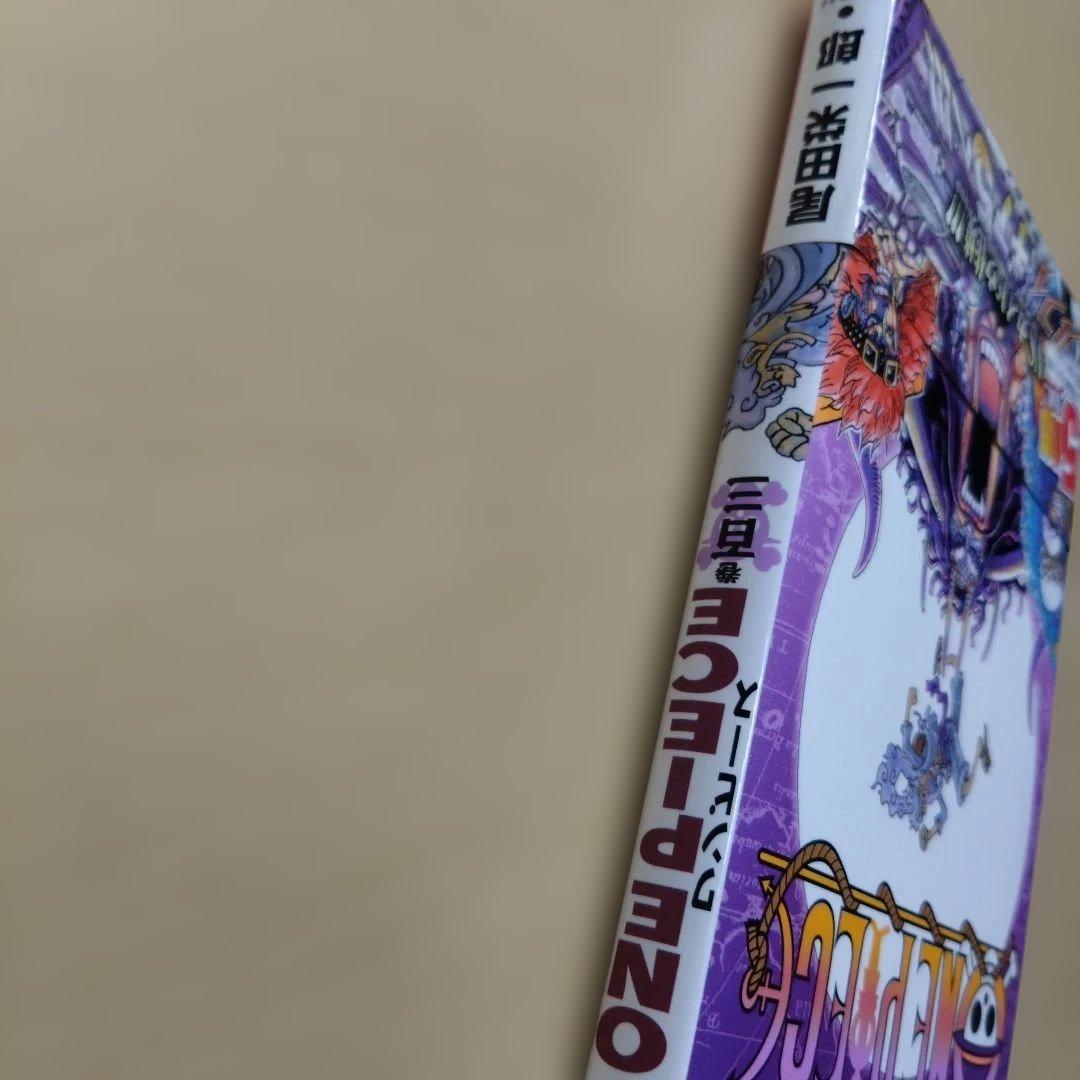 【初板 帯付き　冊子付き】ONE PIECE 103巻 ワンピース　尾田栄一朗