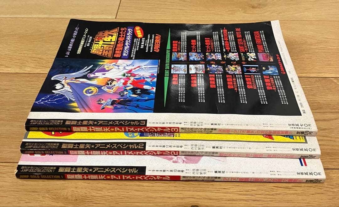 聖闘士星矢 アニメ・スペシャル 1 .2 .3 3冊セット 集英社