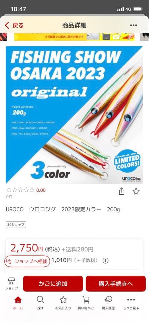 名古屋限定あいやージグ×大阪限定urocoジグ他4本set‼︎