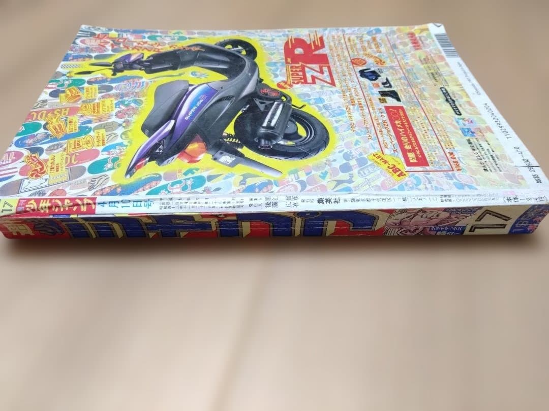 週刊少年ジャンプ 1995年17号 ドラゴンボール表紙