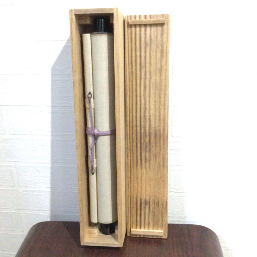 Ｐ２５６　掛軸　妙心寺　梶浦逸外　『新しく云々』　木箱　『真作』　肉筆　一行書