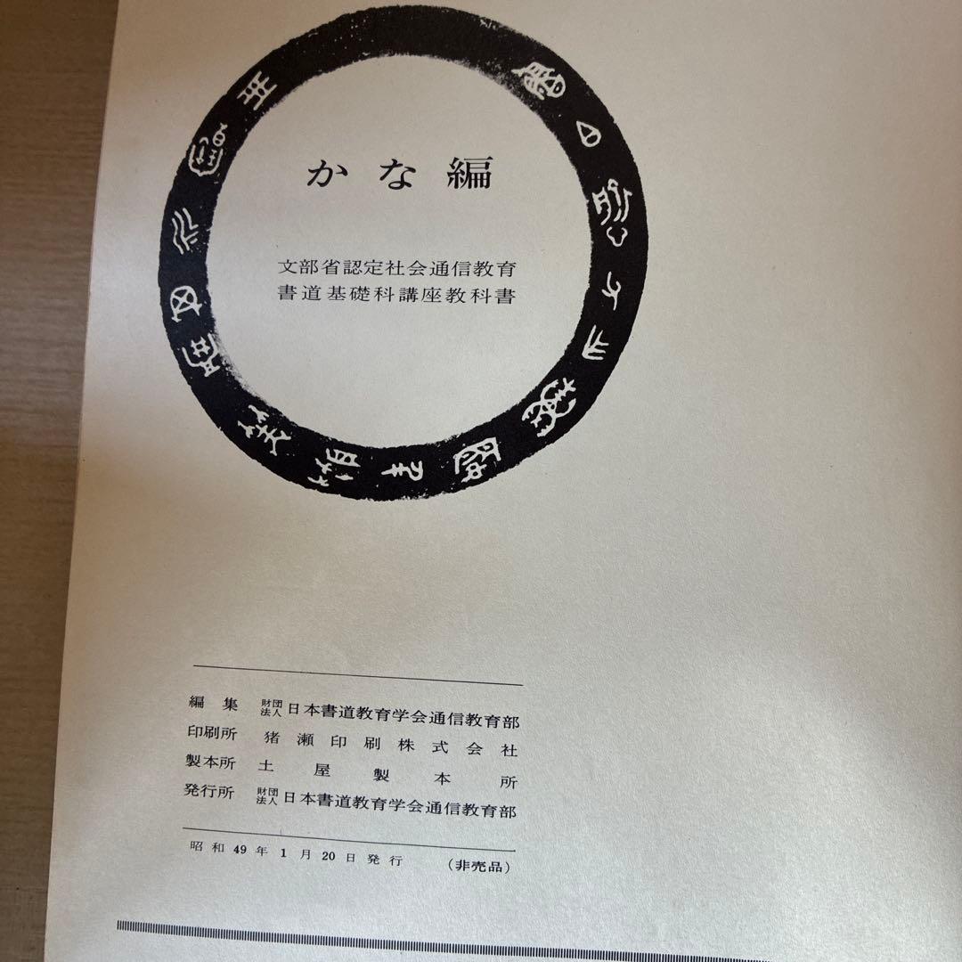 非売品　書道技法 3冊セット（かな・草書・行書） 大型本　縦約37㌢横約26㌢