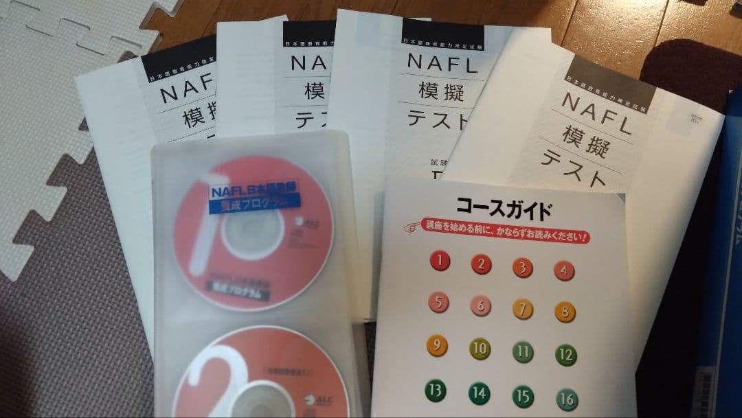 NAFL日本語教師養成プログラム　全24巻