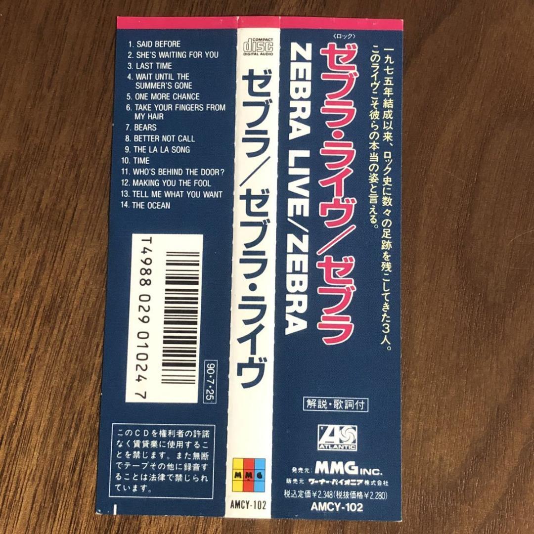 国内盤！ZEBRA/ゼブラ/ZEBRA LIVE/ゼブラ・ライヴ/1990年