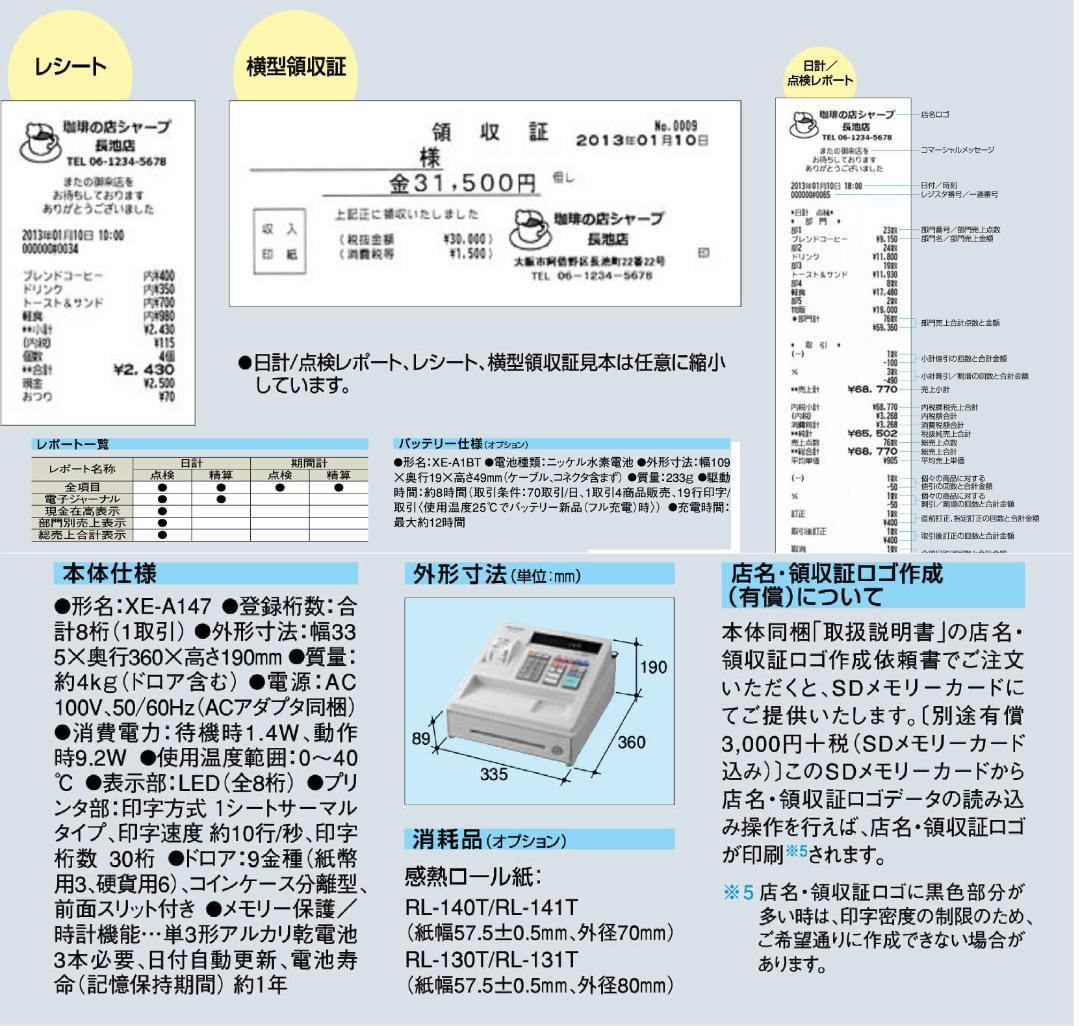 23年製美品226設定無料シャープ８部門インボイスレジスターXE-A147