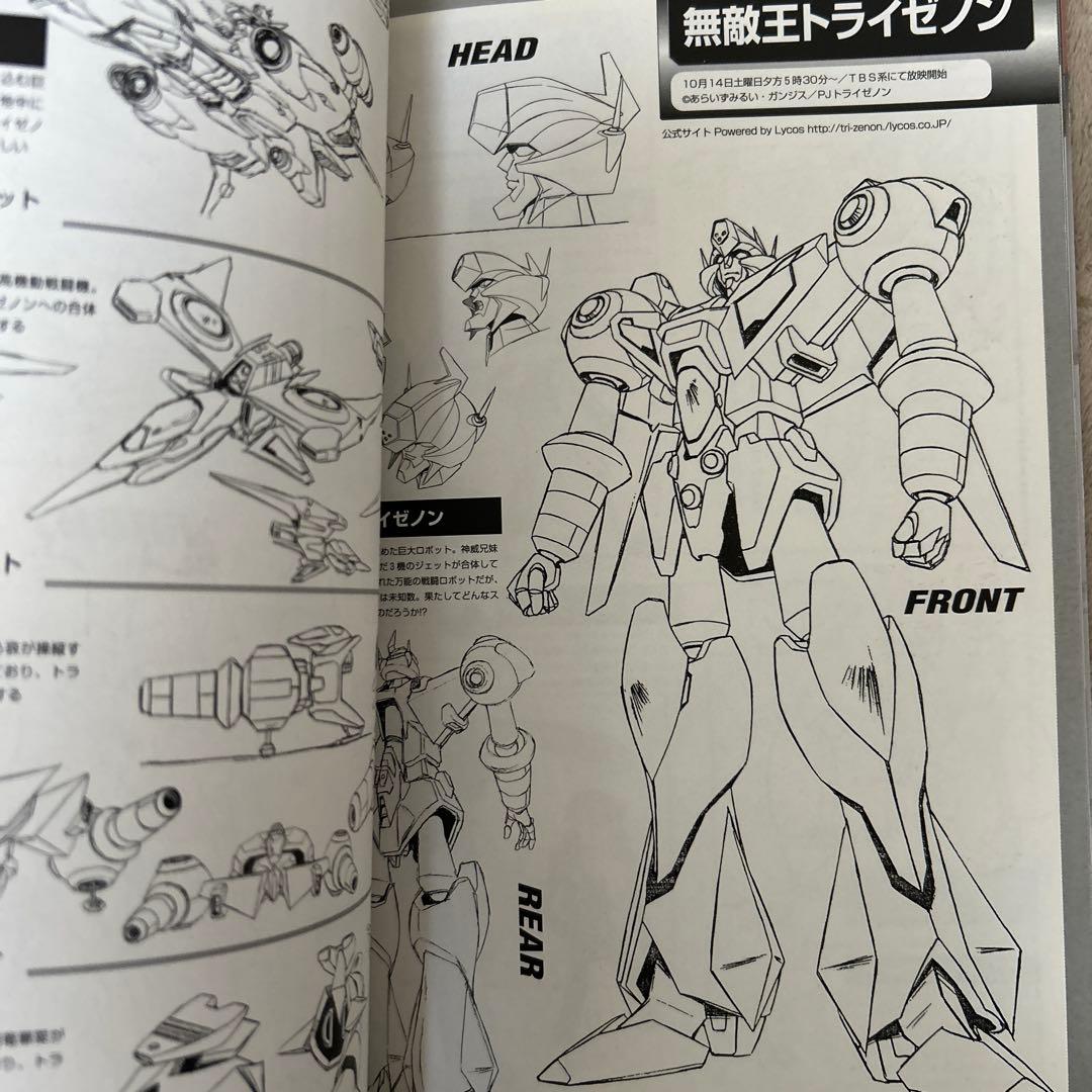 【レア】東京ロボット新聞 vol.00―05