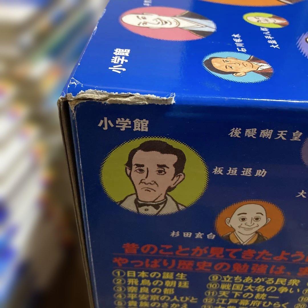日本の歴史 全巻セット 23巻とパノラマ年表付き