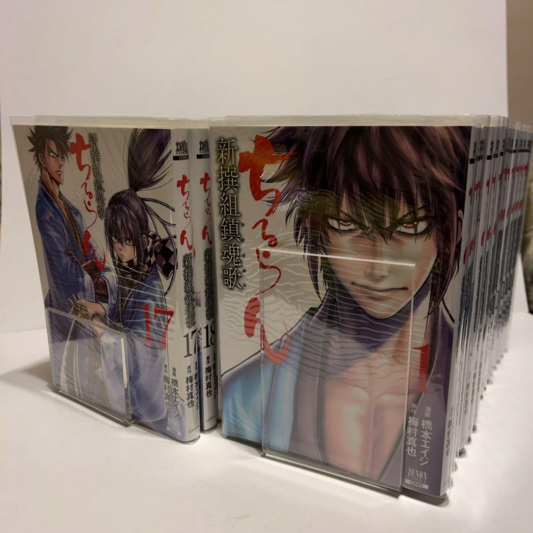ちるらん 新撰組鎮魂歌 1〜29巻セット 全巻初版本