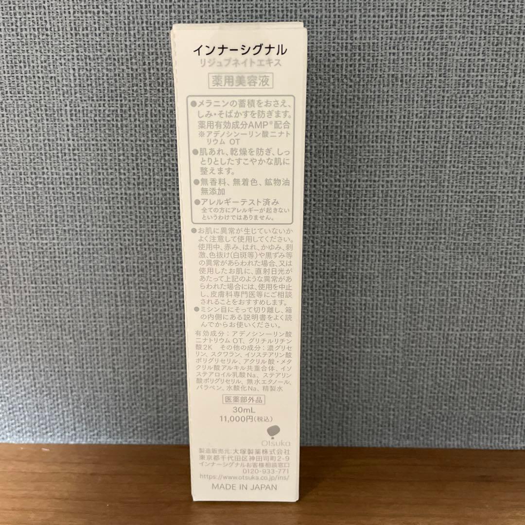 新品未開封　インナーシグナル　リジュブネイトエキス美容液　30ml