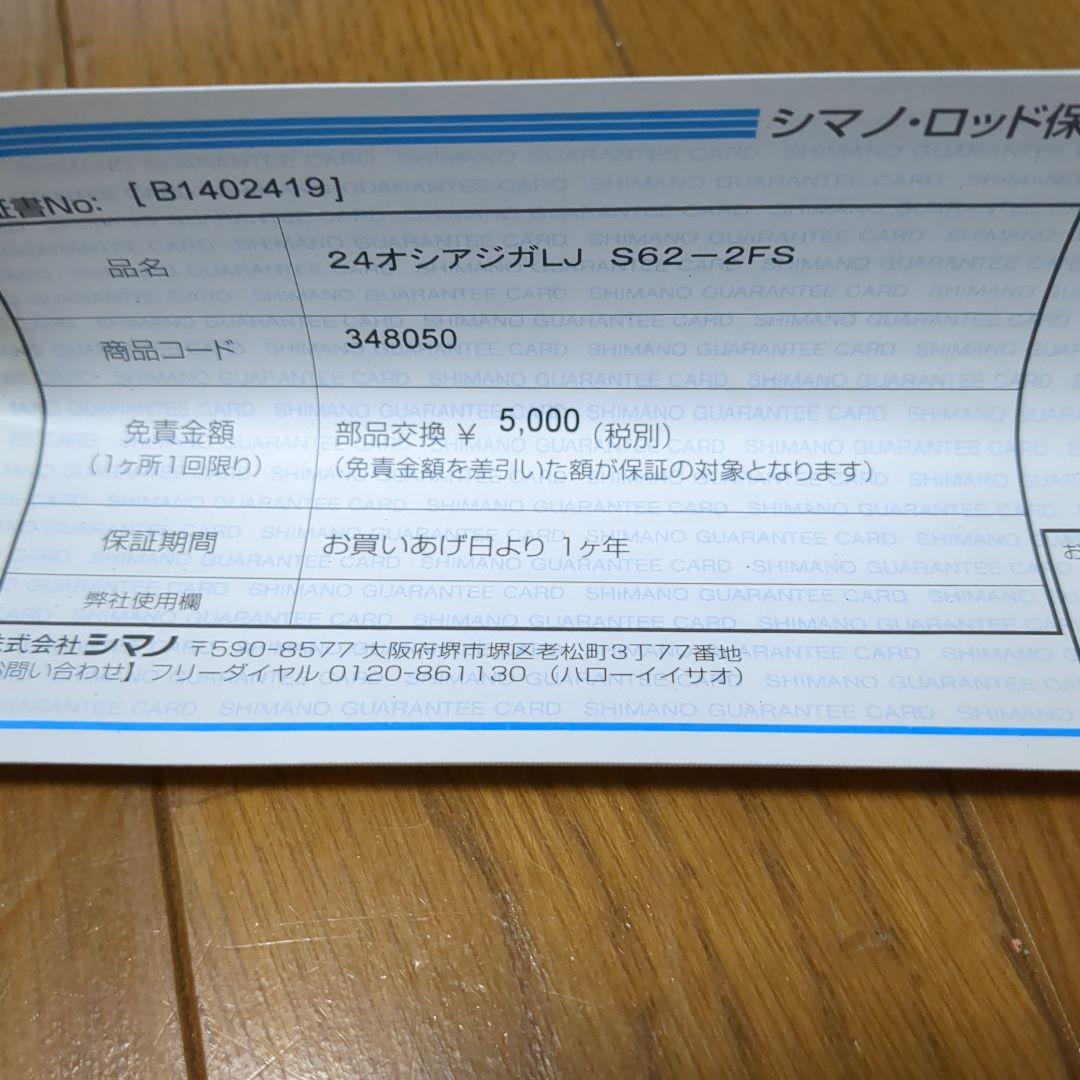 オシアジガーLJ　 S62-2/FS　新品未使用　最新モデル　11/2までセール