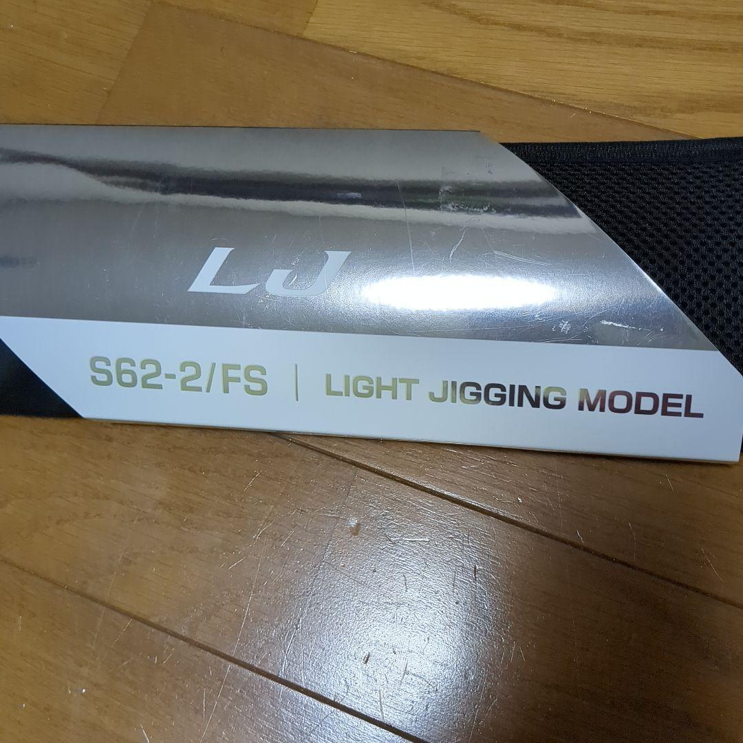 オシアジガーLJ　 S62-2/FS　新品未使用　最新モデル　11/2までセール