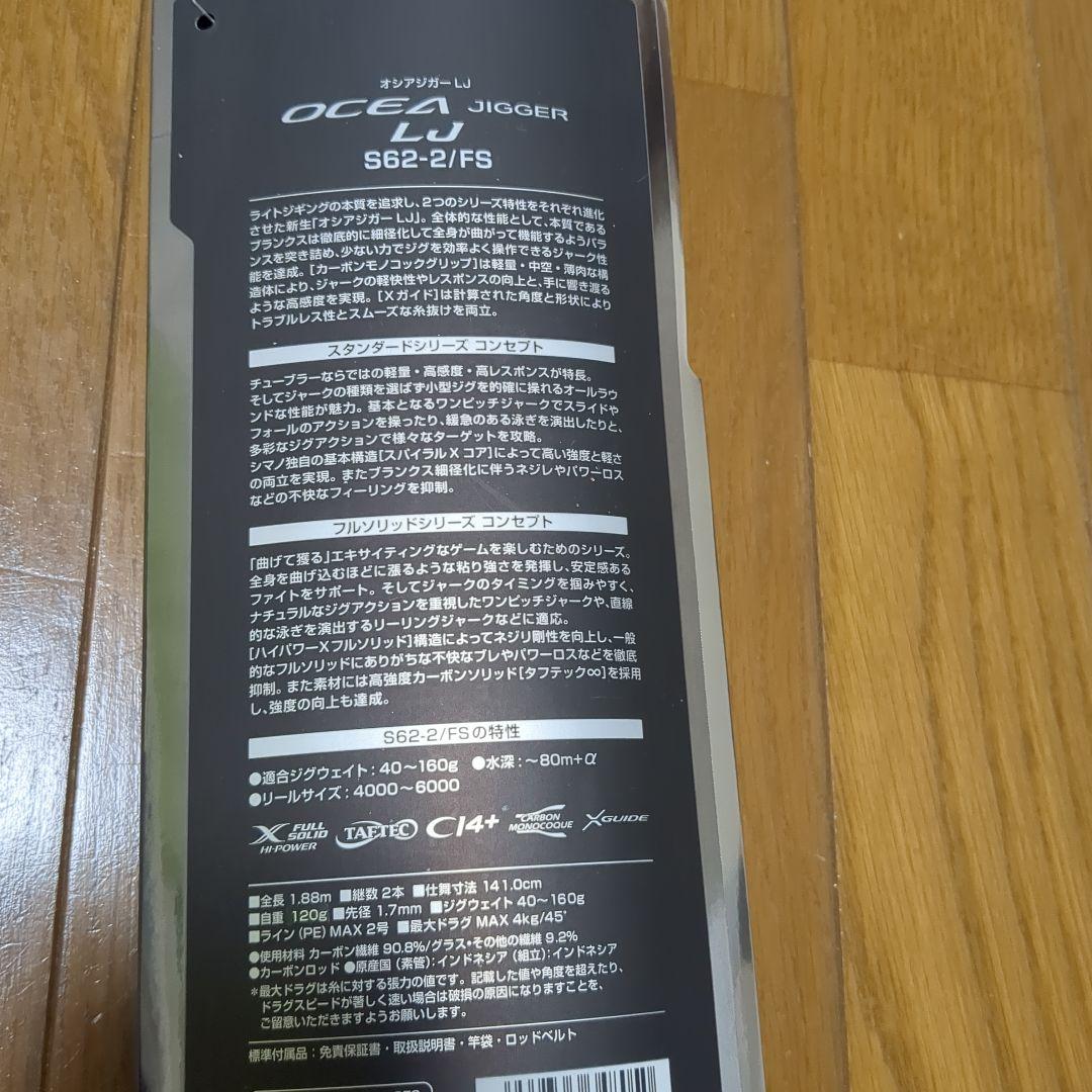 オシアジガーLJ　 S62-2/FS　新品未使用　最新モデル　11/2までセール