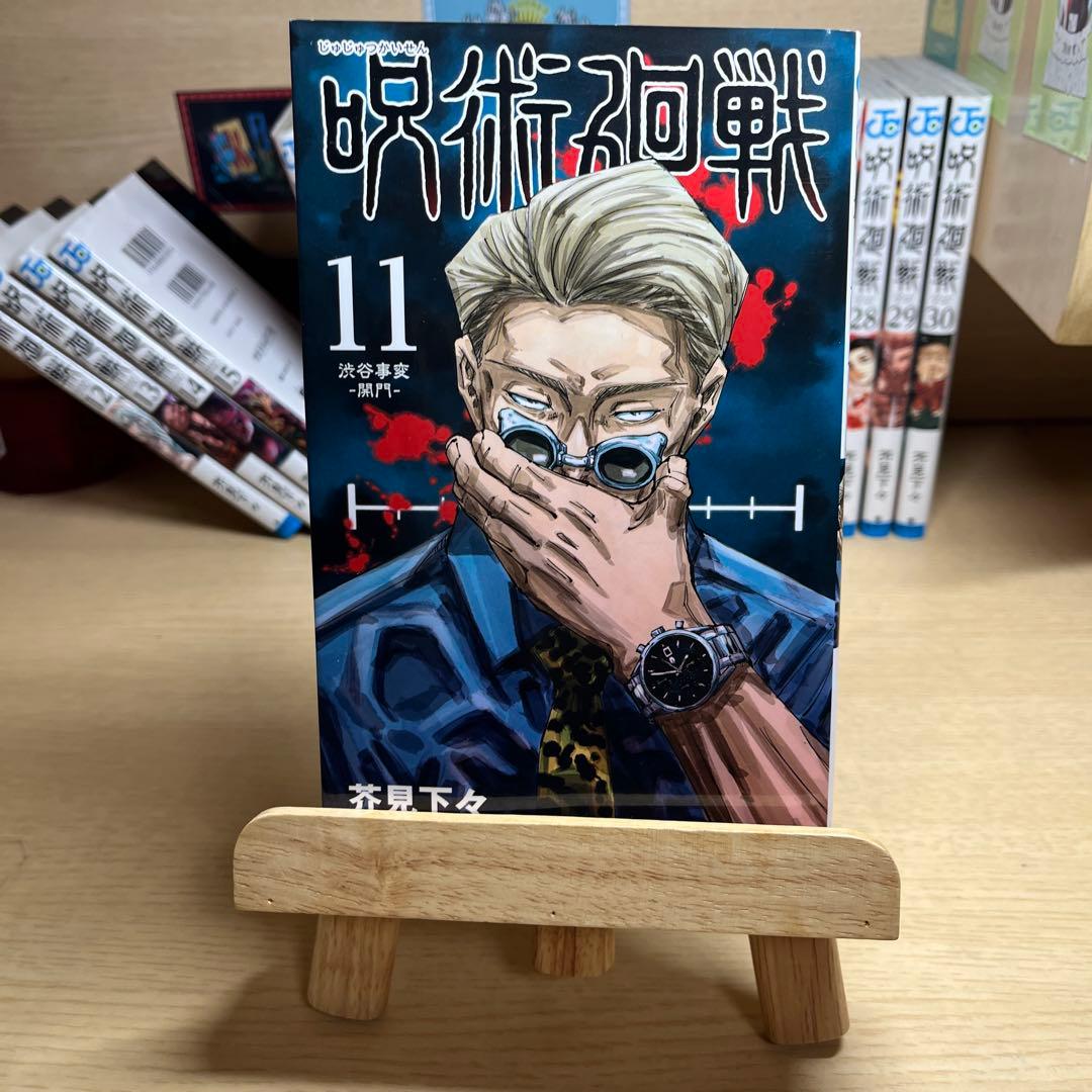 呪術廻戦 8～30＋0巻
