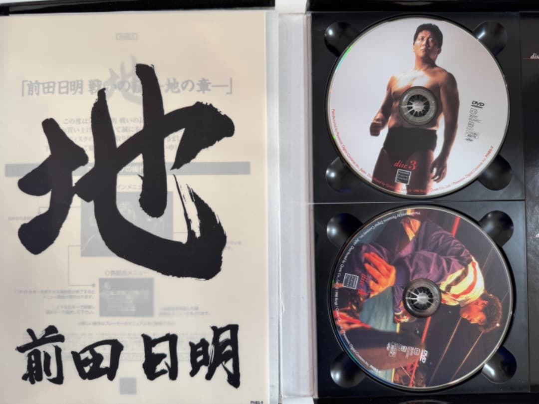 今日明日の期間限定特価、半額　前田日明 戦いの証・地の章 [DVD]