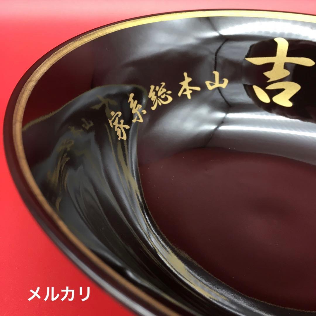 【極美品】吉村家　家系　総本山　ラーメン　ドンブリ・どんぶり・丼