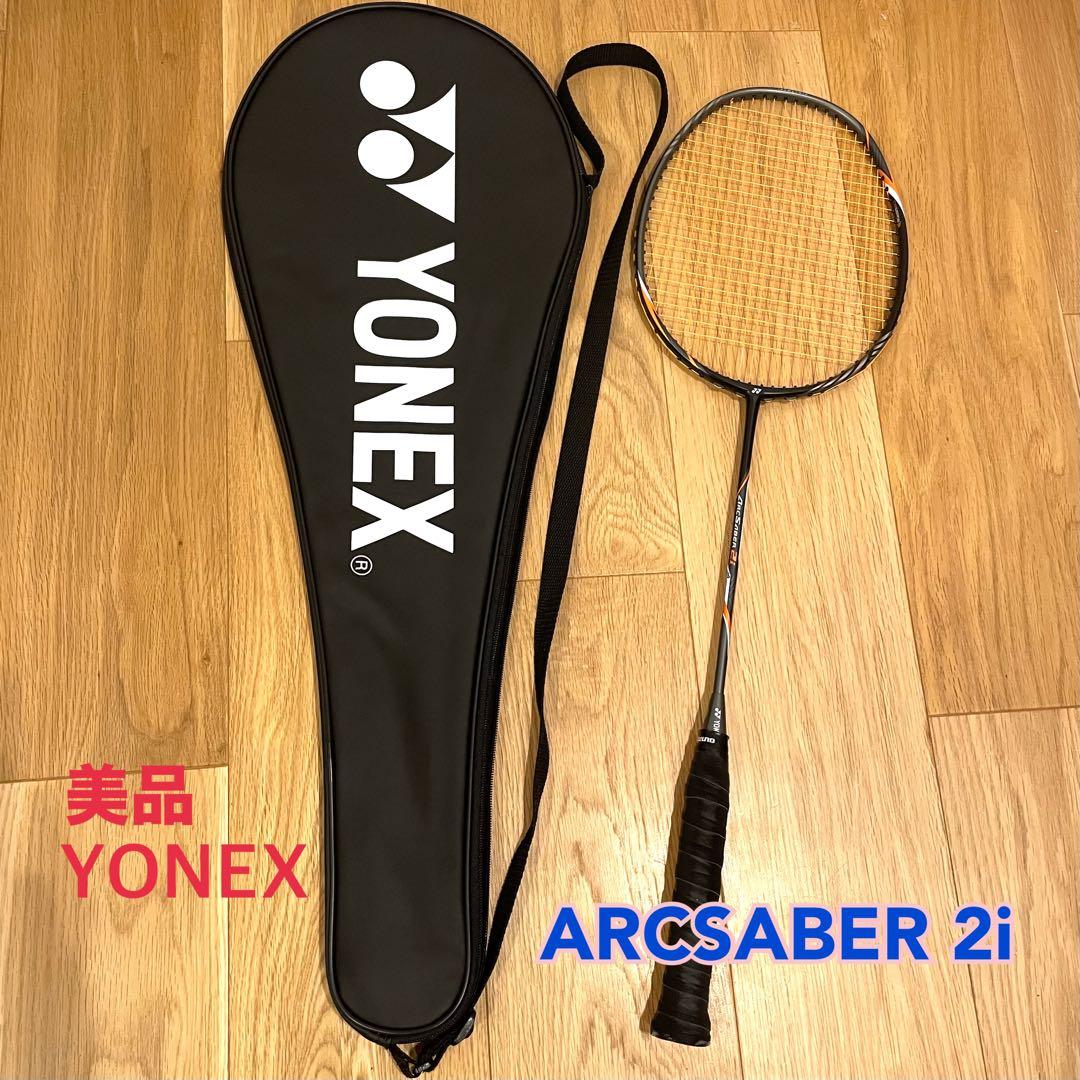 【美品】Yonex ARCSABER 2i バドミントンラケット(ケース付)