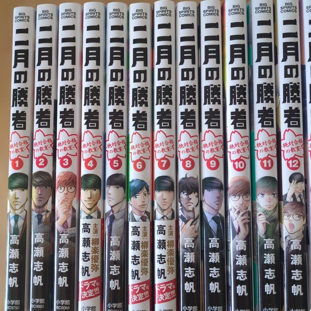 【21巻セット】二月の勝者★全21巻★高瀬志帆