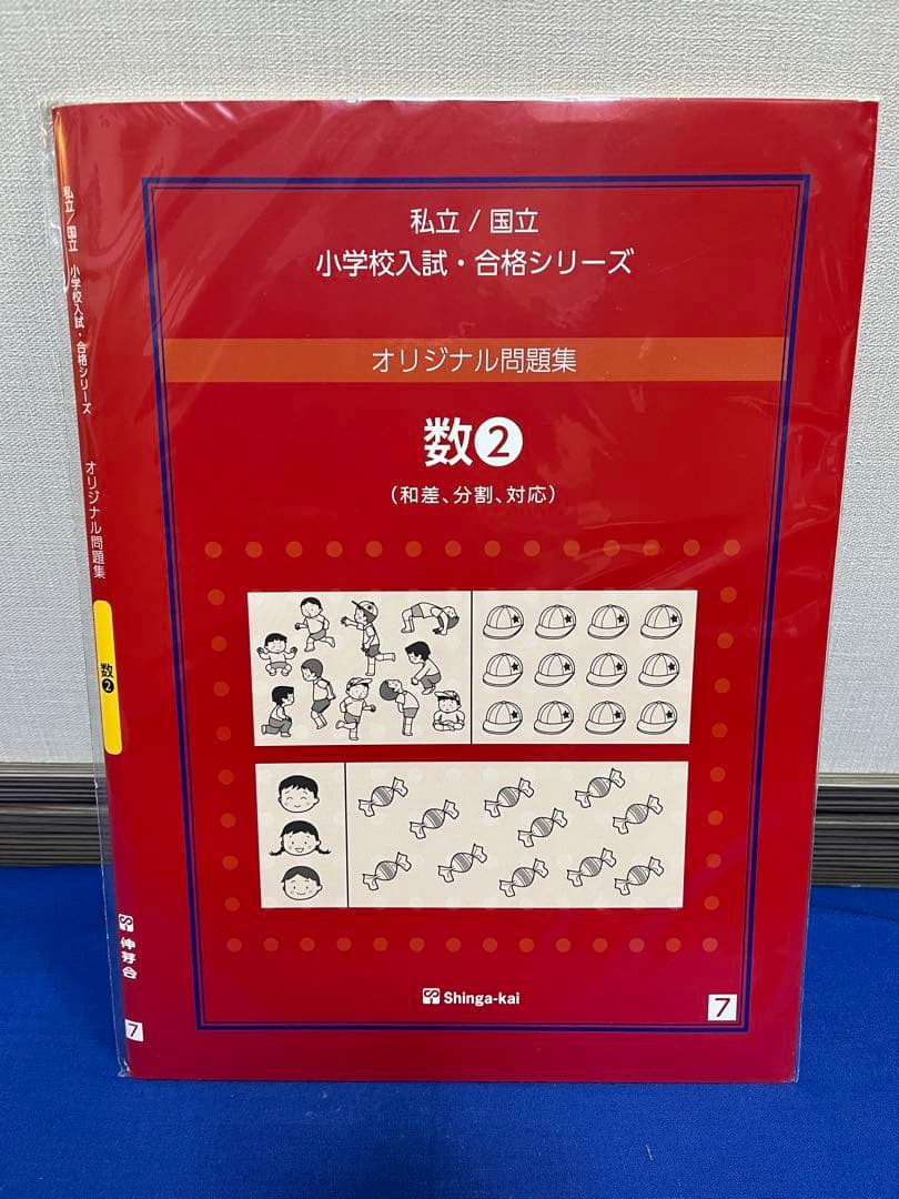 伸芽会オリジナル問題集全63冊セット　音声DLシリアルコード有
