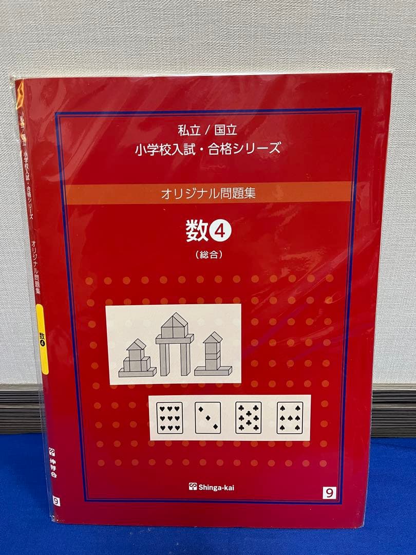 伸芽会オリジナル問題集全63冊セット　音声DLシリアルコード有