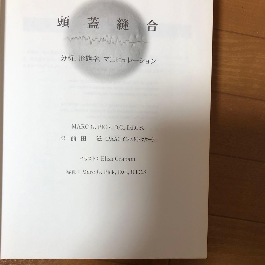 頭蓋綜合 マーク・G・ピック