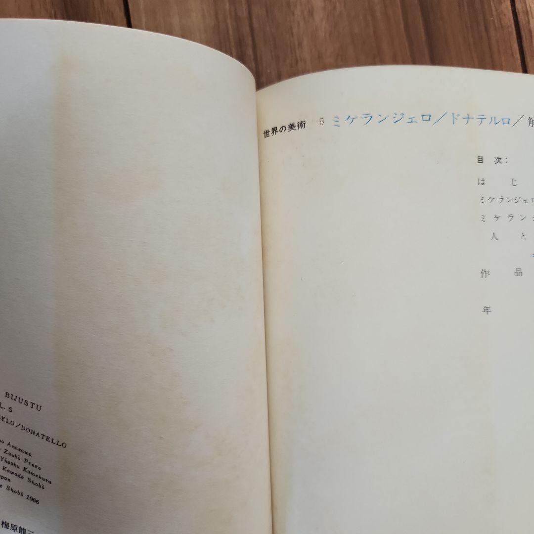 世界の美術　河出書房　全30巻