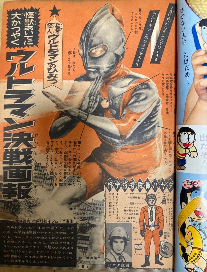 週刊少年マガジン　1966年27号【新連載】ウルトラマン/ 楳図かずお