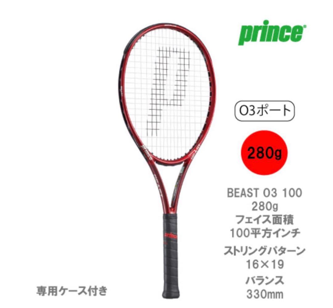 Prince BEAST O3 100 G1 280g 2021美品