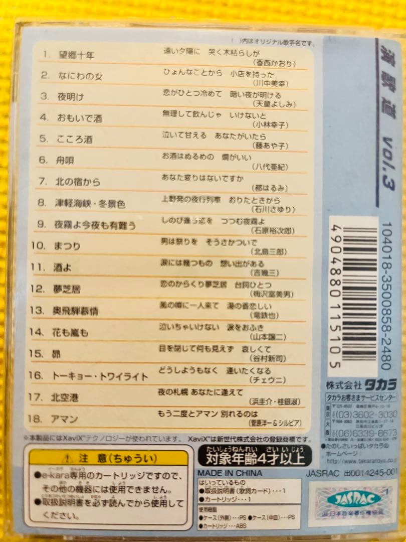 e-karaとポピラとカートリッジ7枚