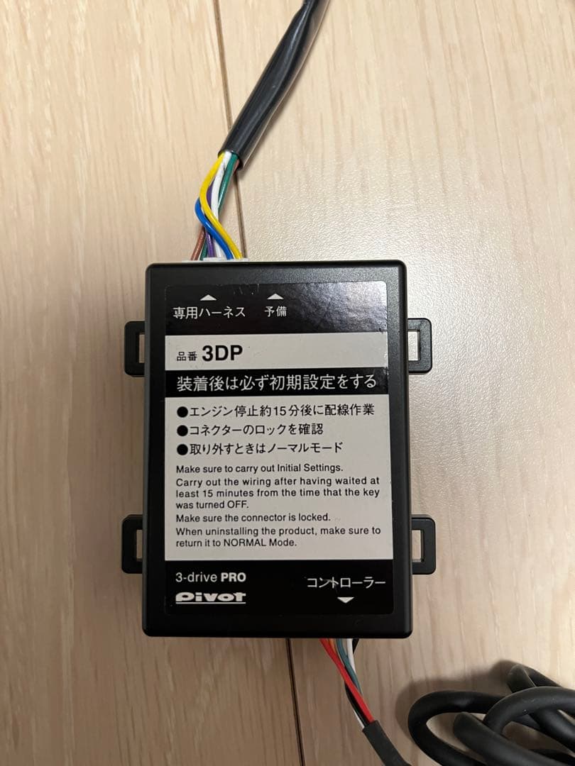 pivot 3 drive proスロットルコントローラー　ハーネス2B