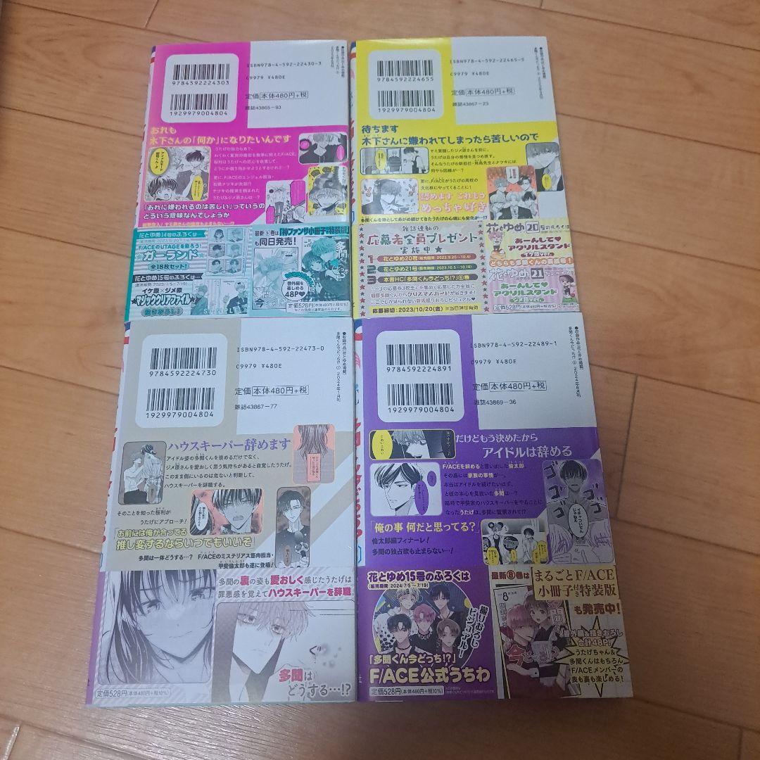 多聞くん今どっち!? 　1～13巻　特典付き