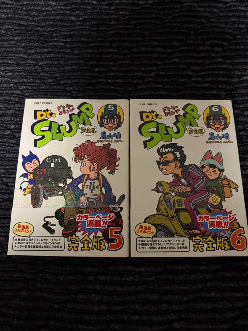 Dr.スランプ ドクタースランプ　完全版 1-15巻　全巻セット　鳥山明