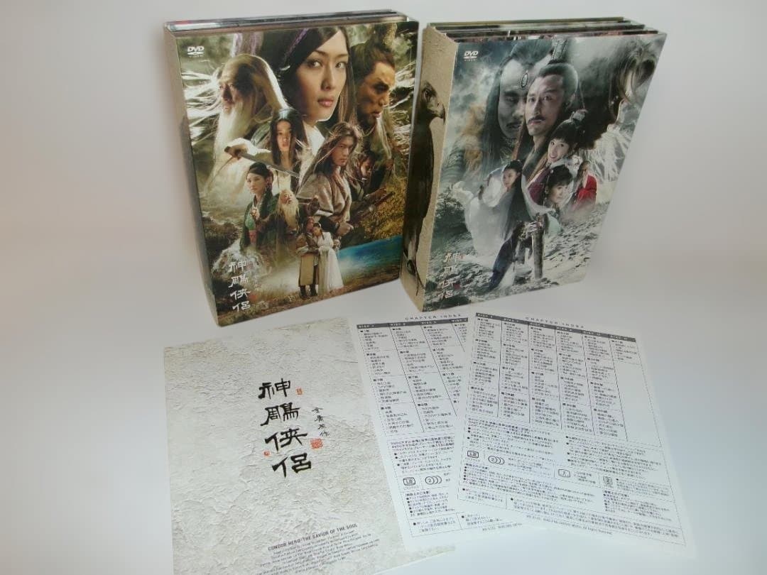 2512-0817 神雕侠侶 DVD-BOX 1＆2