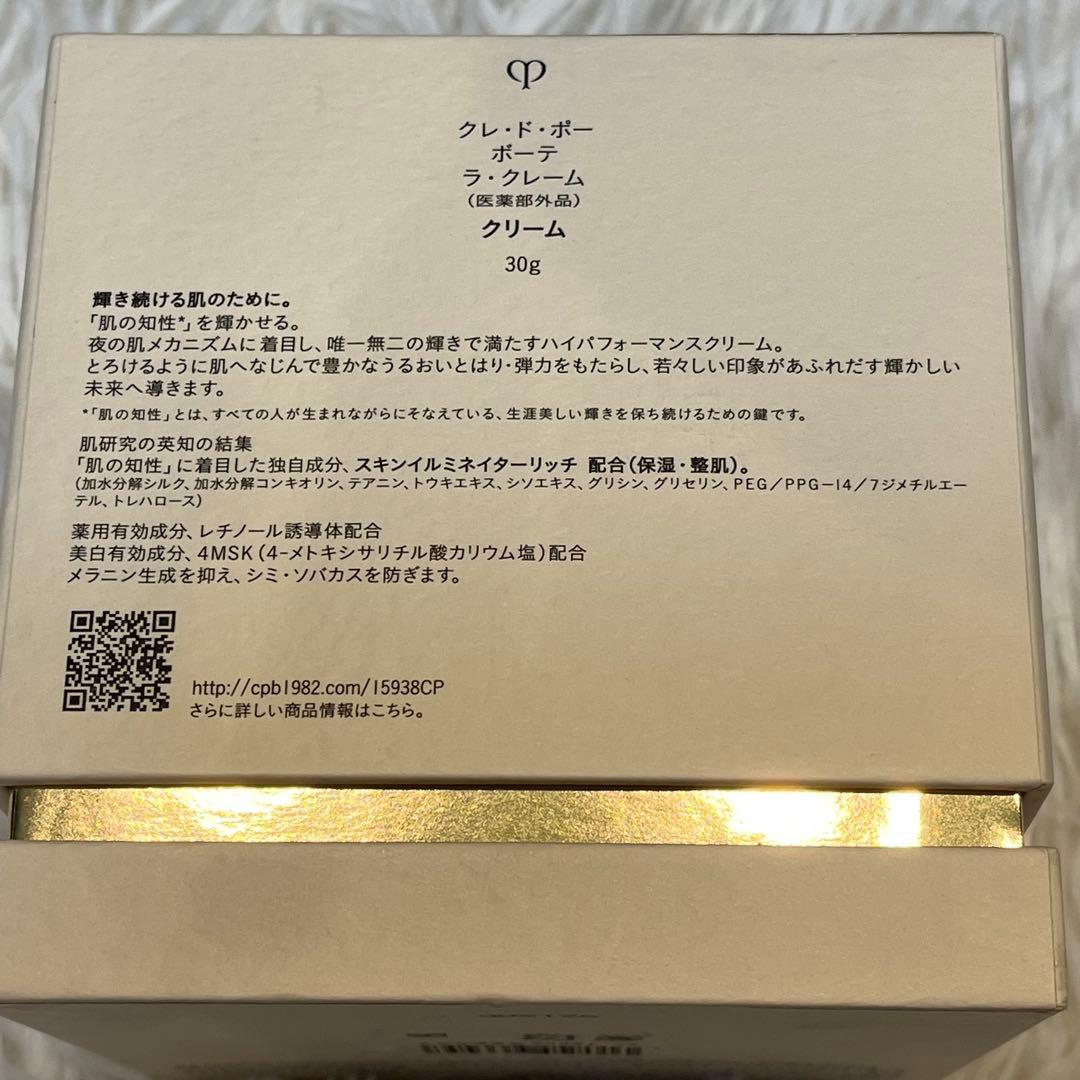 クレドポーボーテ ラクレーム本体 LA CRÈME 30mL フェイスクリーム