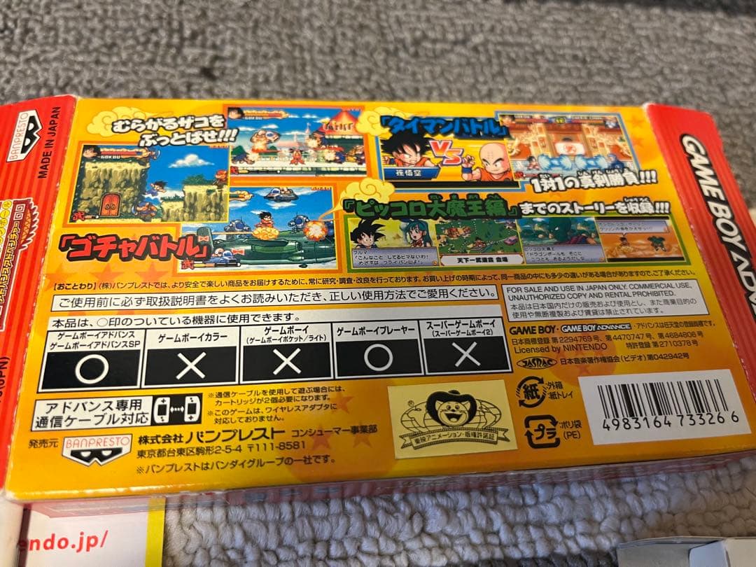 ドラゴンボール 　アドバンスアドベンチャー