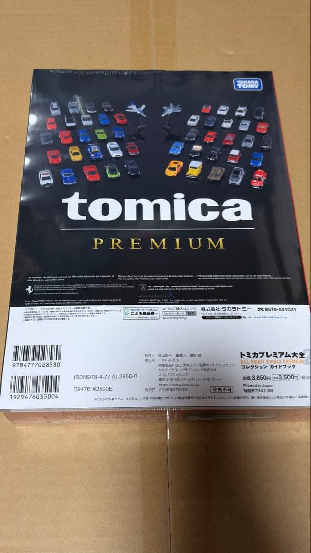 新品未開封　トミカプレミアム大全 2 コレクションガイドブック