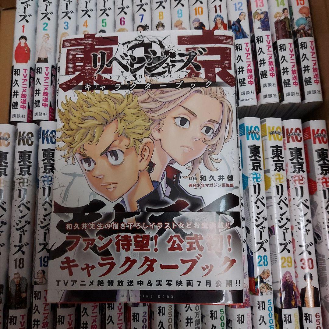 東京リベンジャーズ 全31巻セット + キャラクターブック