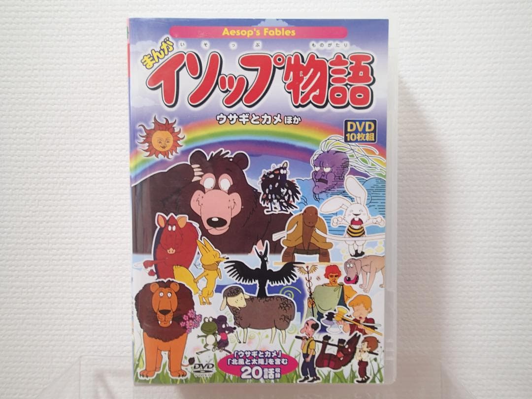【希少】グリム名作劇場1～4巻、イソップ物語、DVD　50枚セット