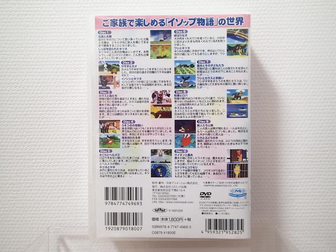 【希少】グリム名作劇場1～4巻、イソップ物語、DVD　50枚セット