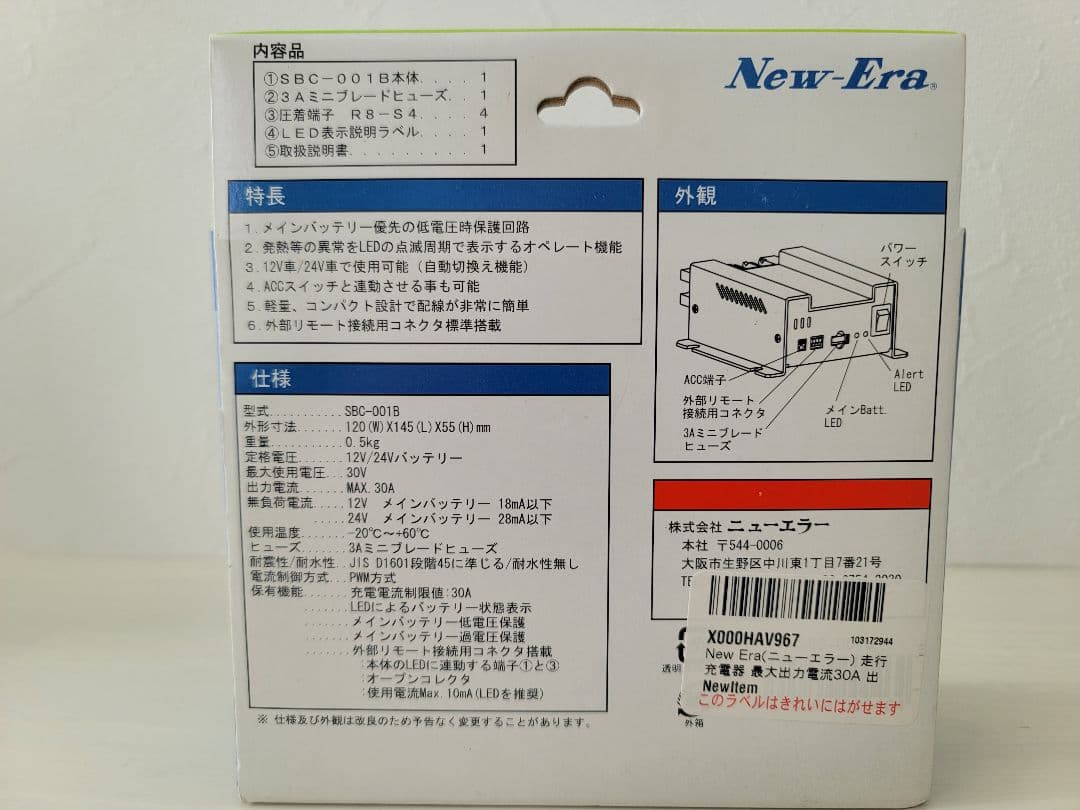 【サブバッテリーチャージャー】New-Era SBC-001B