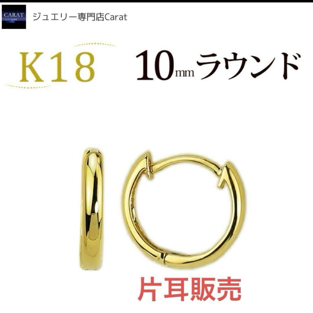 K18 k18 フープピアス　YG 中折れ式　ゴールド　片耳　日本製　18k