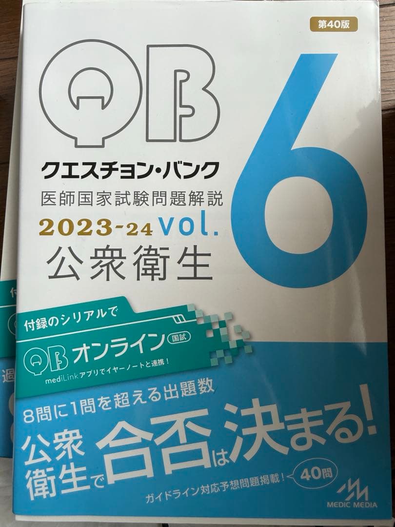 3/3まで クエスチョンバンク医師国家試験vol.1-vol.7 2023-24