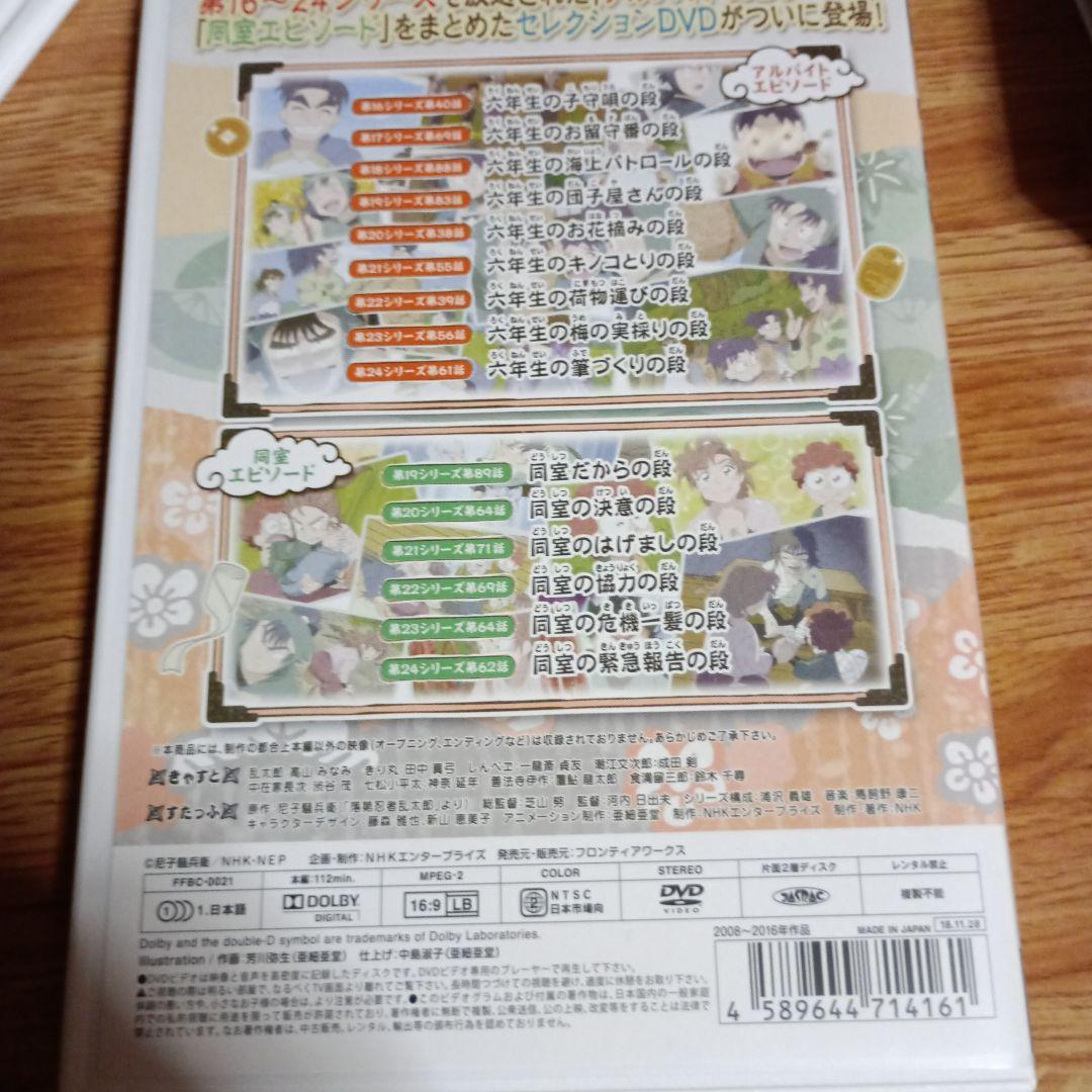 たま乱太郎 アルバイトと教室との絆 其の二