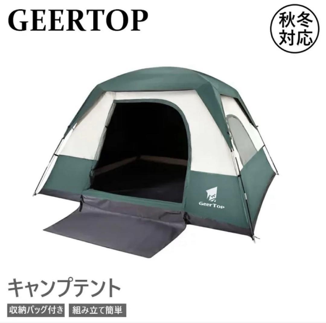テントドーム型　遮光 UPF+50 UV４人〜６人キャンプアウトドア 防水