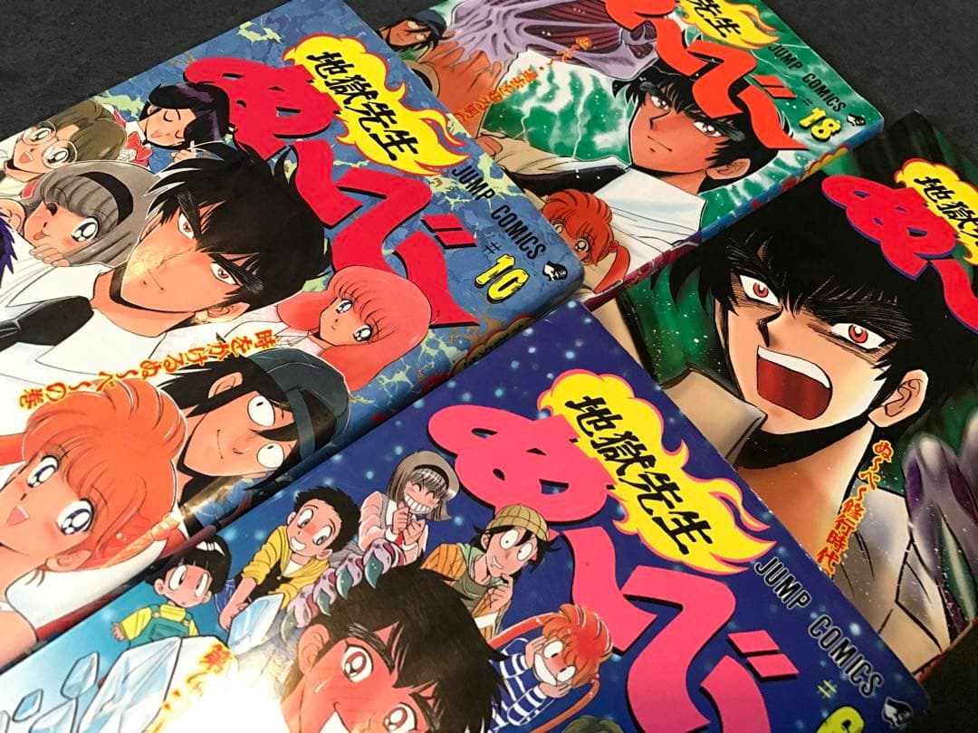 地獄先生ぬ～べ～　岡野剛　真倉翔　少年ジャンプ　地獄先生ぬーべー
