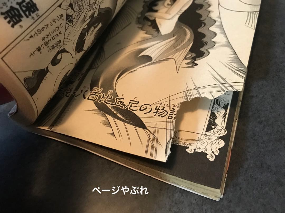 地獄先生ぬ～べ～　岡野剛　真倉翔　少年ジャンプ　地獄先生ぬーべー