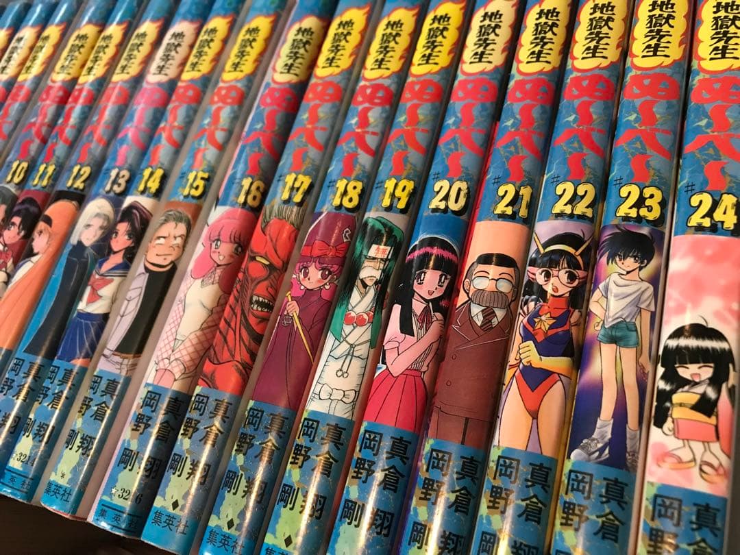 地獄先生ぬ～べ～　岡野剛　真倉翔　少年ジャンプ　地獄先生ぬーべー