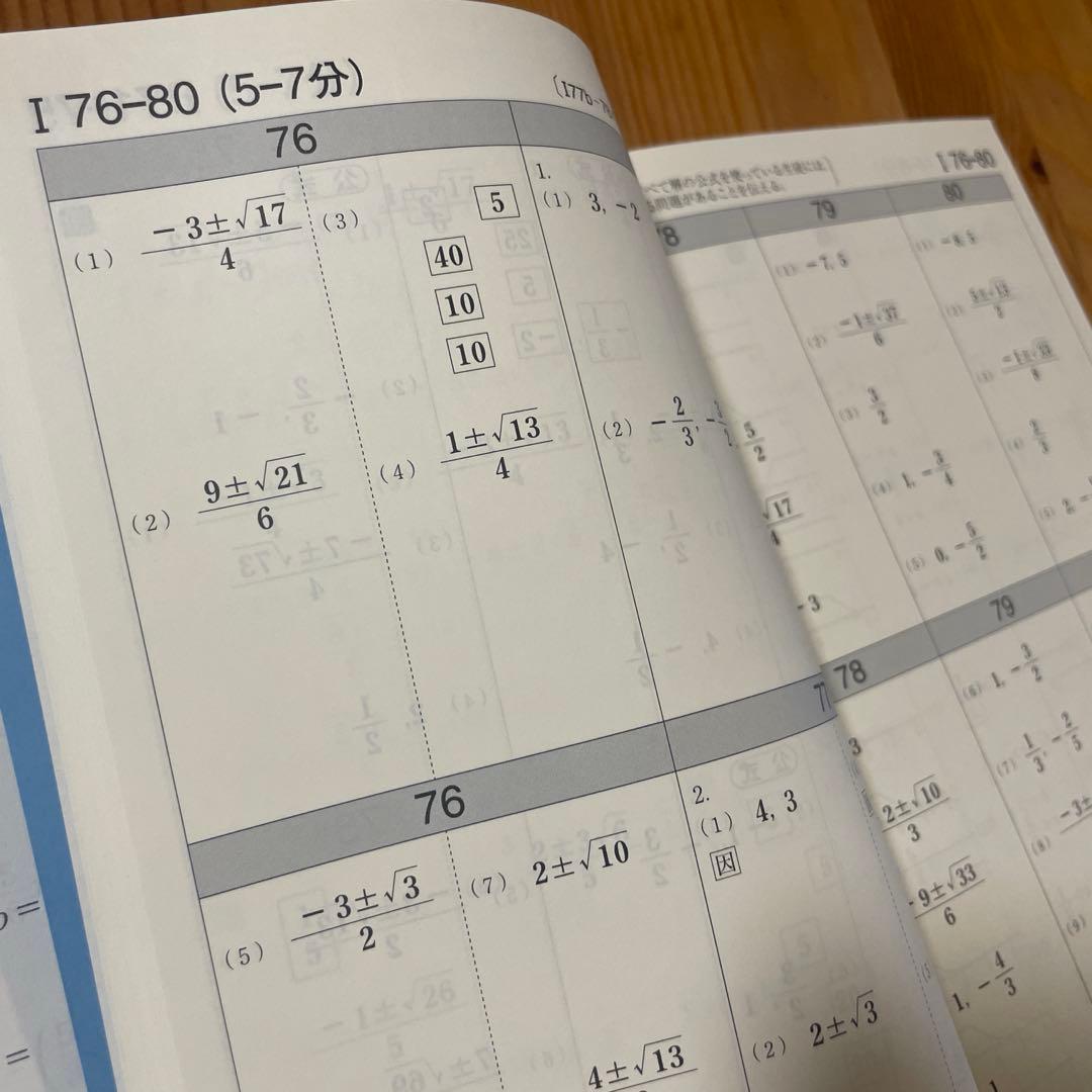 くもん 数学 I (1-200 解答付き)