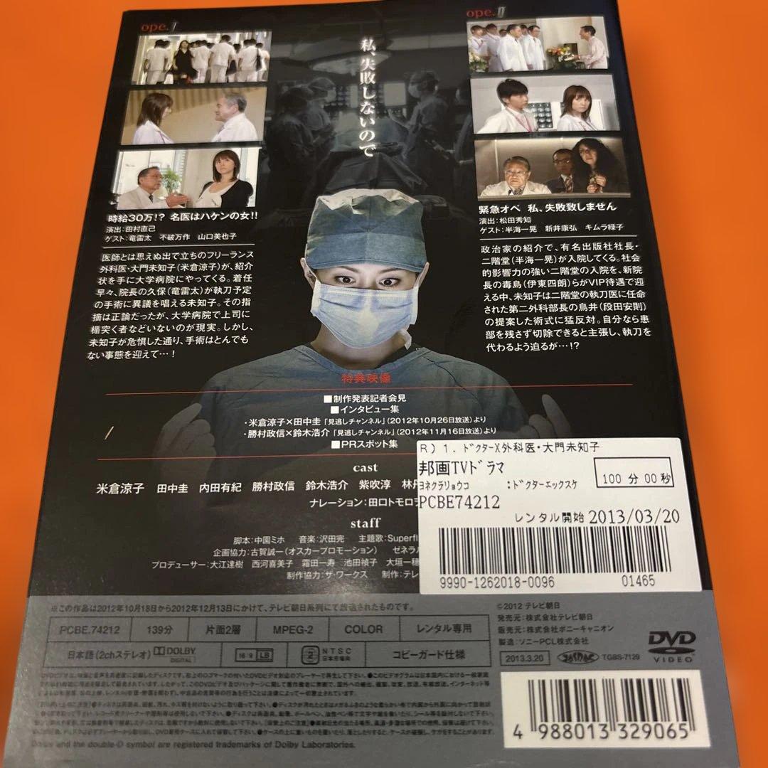 Doctor-X 外科医・大門未知子　 DVD シーズン1〜7 スペシャル　全巻